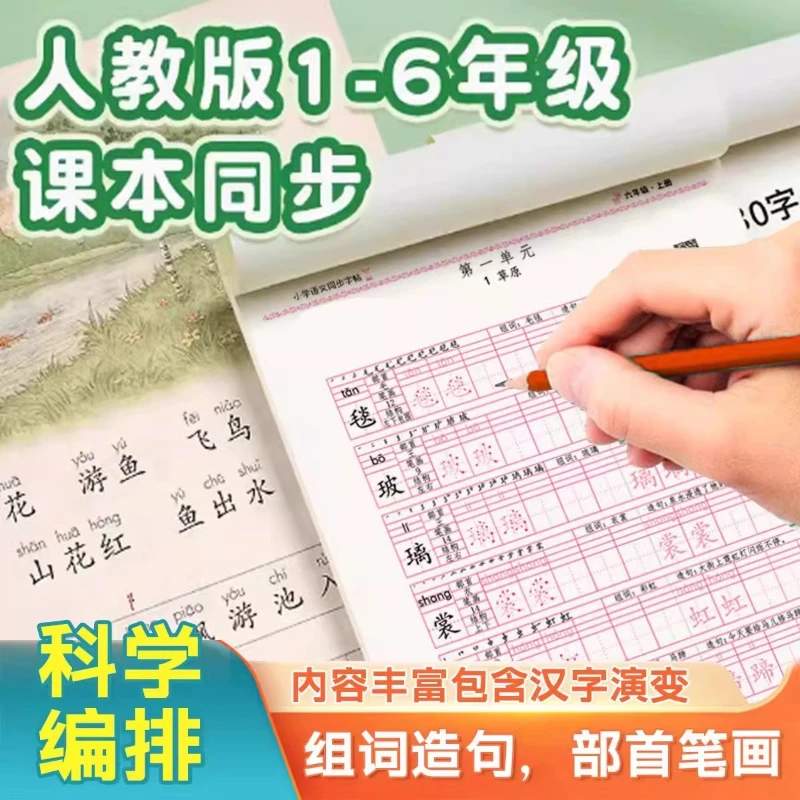 Primary School Chinese Synchronous Calligraphy Practice Once A Day