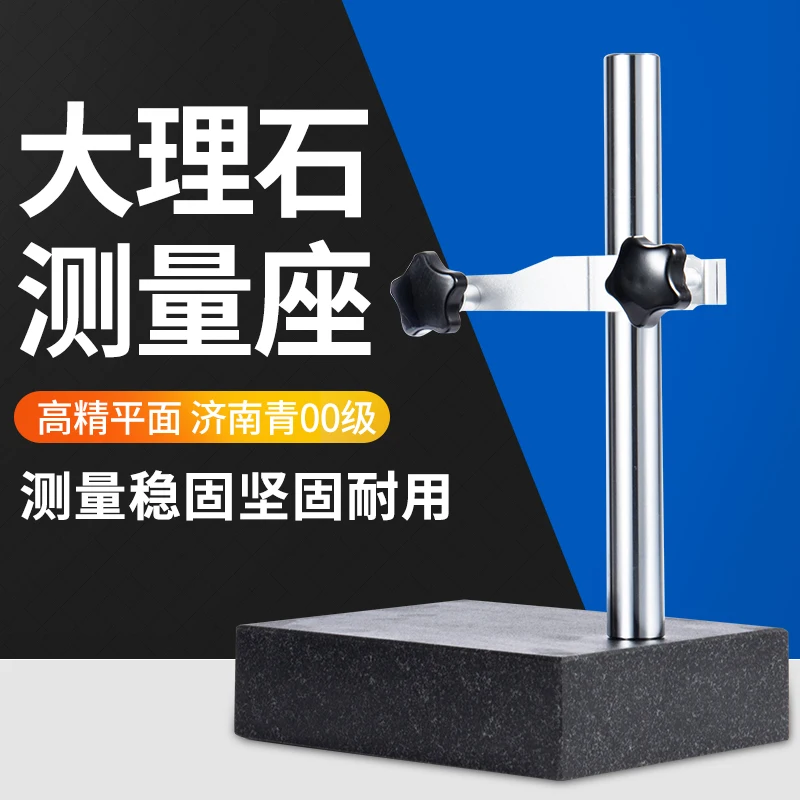 Class 00 marble comparison measuring platform, digital display dial gauge, dial gauge, seat height gauge, measuring instrument