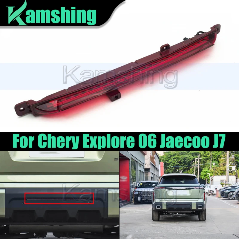 

Задний бампер автомобиля для Chery Explore 06 Jaecoo J7, средний фонарь заднего хода, сигнальная лампа заднего стоп-сигнала