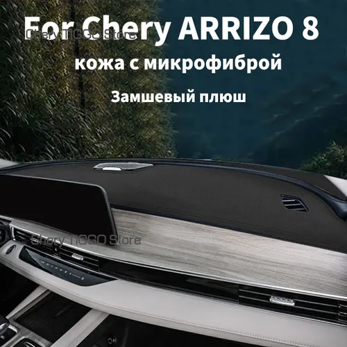 Chery ARRIZO 자동차 대시보드 가죽 커버 매트, 쉐이드 스웨이드 쿠션 패드, 카펫 살롱 인테리어 액세서리, 8 2023 2024 