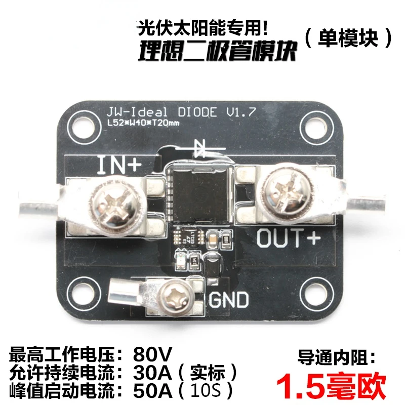 Ideal Diode 1.5 Milliohm Conduction Internal Resistance 50A High Current Solar Anti Backflow Module Mini