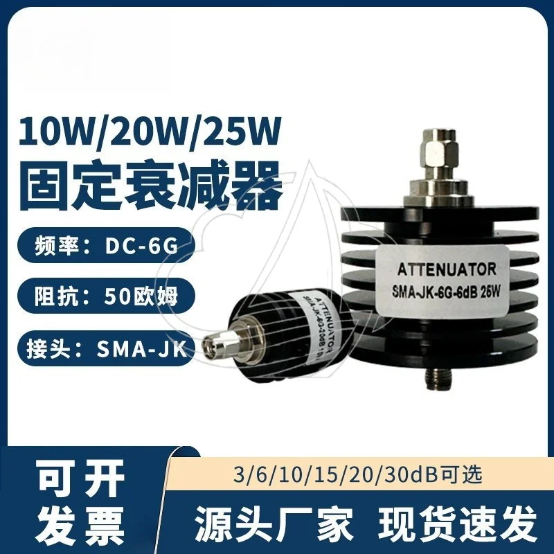 SMA Fixed RF Attenuator 25W 10/20/30dB DC-6GHz With Heat Sink