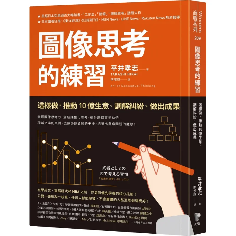 The Practice Of Image Thinking  By Doing This You Can Drive A Business Worth One Billion Takashi Hirai 9789861343778