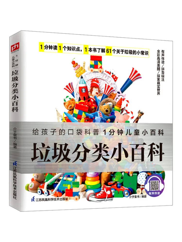 

Book-Winshare Garbage Classification Encyclopedia