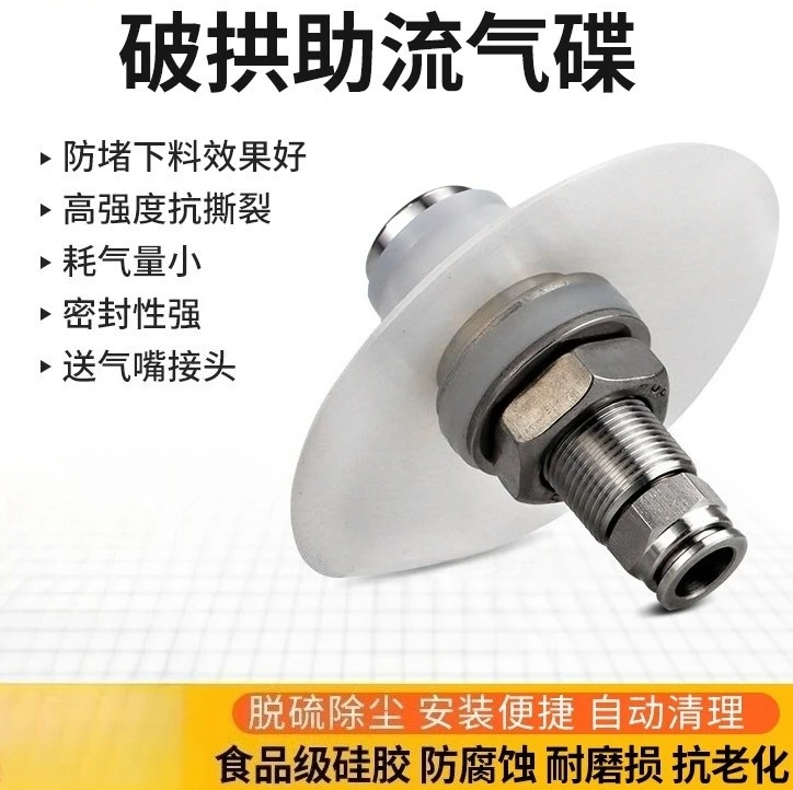 Arch Breaker Air Disc Aid Flow Air Butterfly Cushion Powder Silo Bowl Stainless Steel Aluminum Arch Breaker DL15