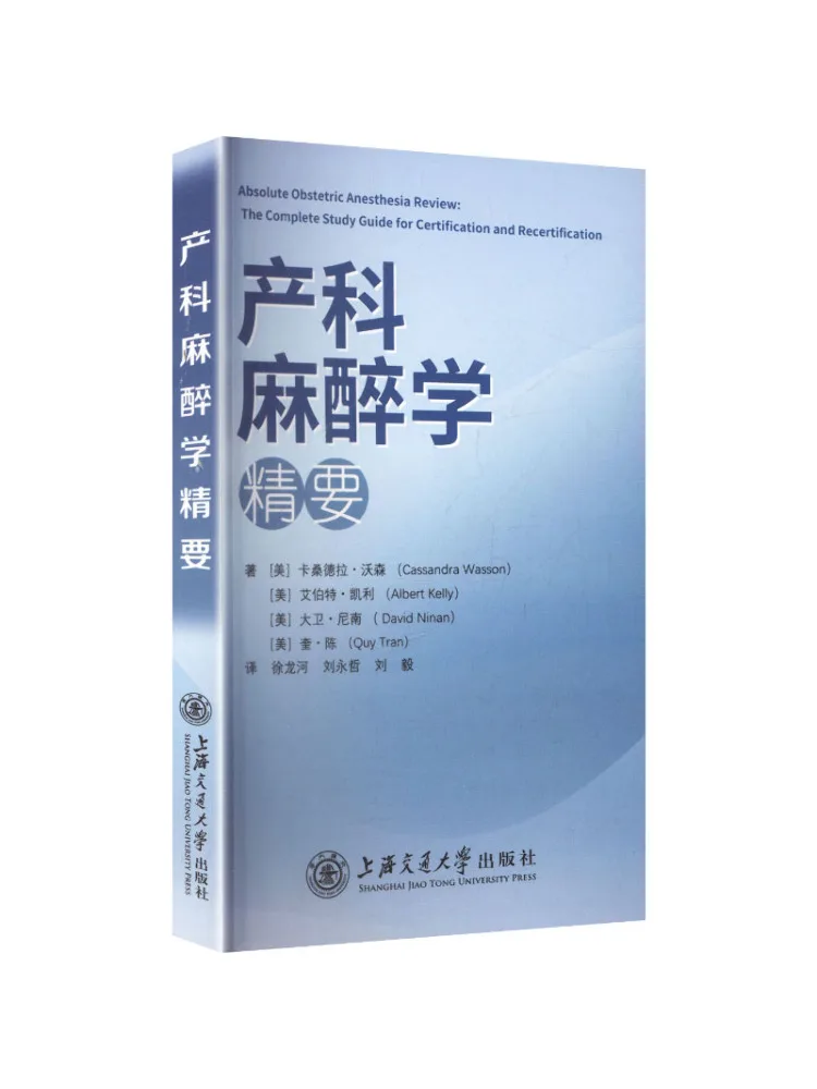 Book-Winshare Essentials Of Obstetric Anesthesia