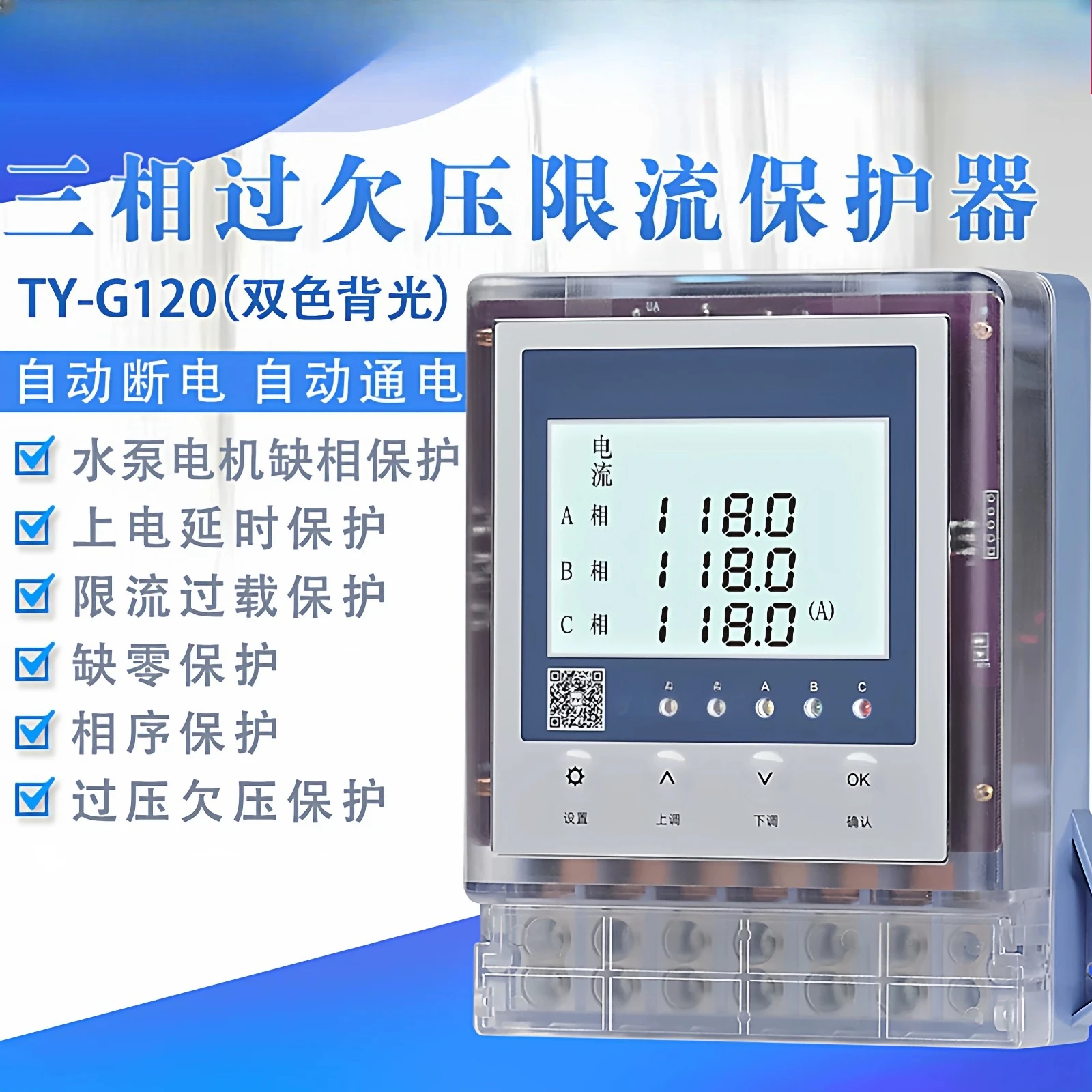 Three-phase four-wire over-voltage Self-compound 380V limited viewership of overload phase-missing phase sequence protector