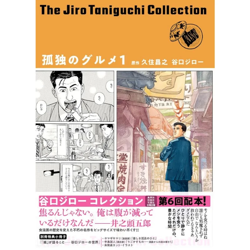

Taniguchi Jiro Collection 17 Kodoku No Gourmet 1 Masayuki Kusumi Jiro Taniguchi Fusosha 9784594091545 Книга