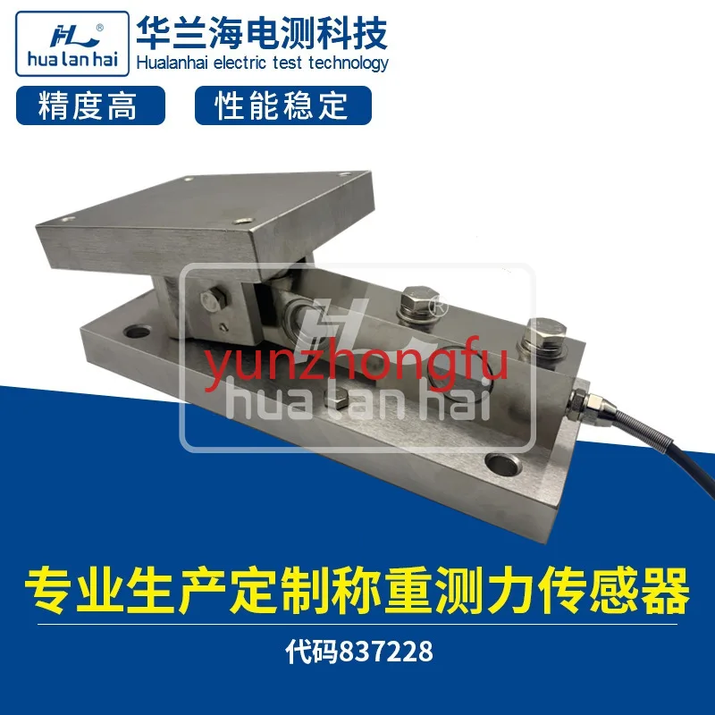 Hualanhai Dynamic Load Weighing Module Batching Scale Stirring Scale Reactor Weighing Module Multi-Range Customization