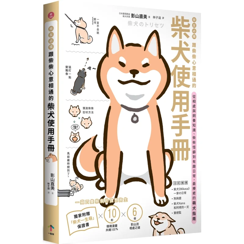 A Musthave For Chai You The Shiba Inu User Manual That Connects With Shiba Inu From Knowledge About Getting Along And Raising Th