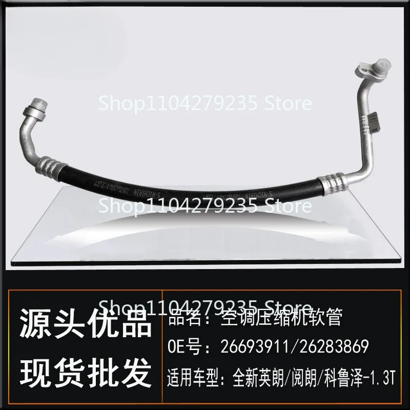 Suitable for Buick's new Yinglang Yuelang Cruze 1.3T air-conditioning high and low pressure hose bac vidange voiture