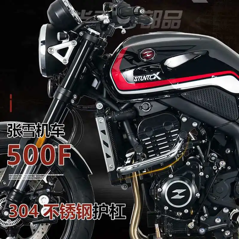 UNX guard is suitable for Zhang Xue 500F motorcycle bumper stainless steel guard modified parts Stonex