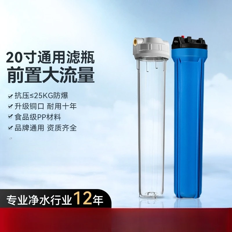 

20 inch pre-filter blue bottle transparent bottle large flow copper port explosion-proof household and commercial whole house