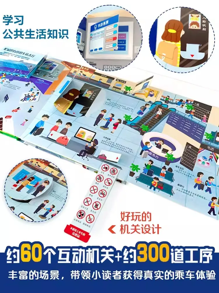高速鉄道ポップアップブック楽しい科学普及 3D フリップブック子供 3-8 年齢交通絵本
