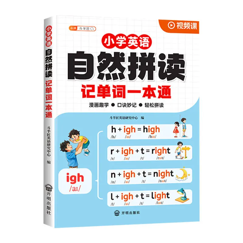 المدرسة الابتدائية الإنجليزية الصوتيات الطبيعية الأبجدية المفردات كتاب واحد دليل