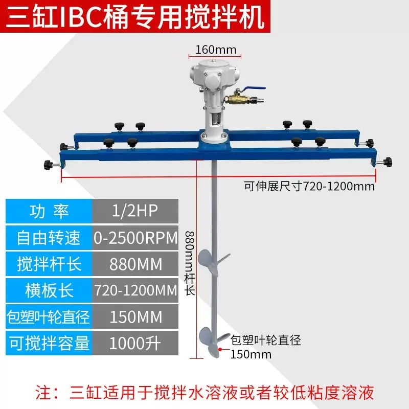 For IBC Tote Pneumatic Stirring Machine - Explosion-Proof Industrial Mixer for Chemical, Paint, Cosmetic & Adhesive Production