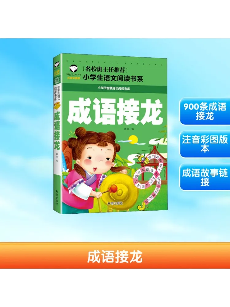 

Book-Winshare Idiom Solitaire Phonetic Color Illustrated Edition