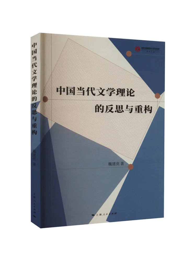 

Книга-Winshare Размышления и реконструкция китайской современной литературной теории