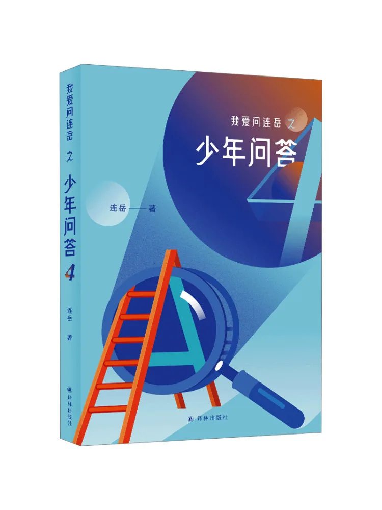

Книга-Winshare I Love Asking Lian Yue Youth Questions and Answers 4.