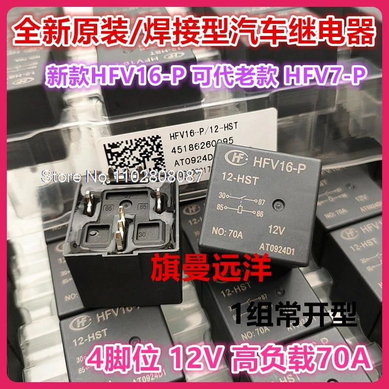 

HFV16-P 12-HST HFV7-P 012-HT HPT 12V 70A