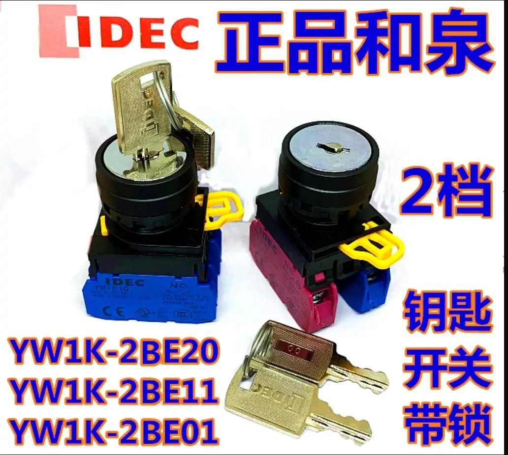 Japanese IDEC 22mm self-locking key switch YW1K-2BE10 YW1K-2BE11 YW1K-2BE01 YW1K-2BE20 YW1K-2BE02 YW1K-2BE21 YW1K-2BE30 -10PCS