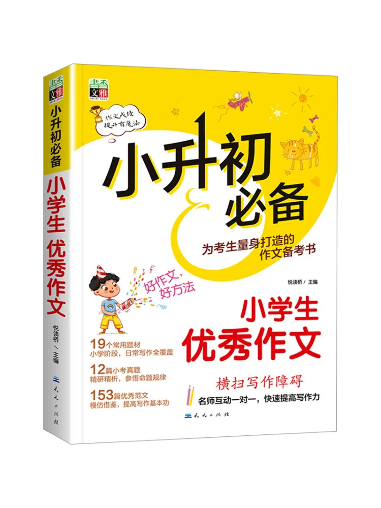 Book-Winshare Recommended For Transition To Junior High School Excellent Essays By Elementary School Students