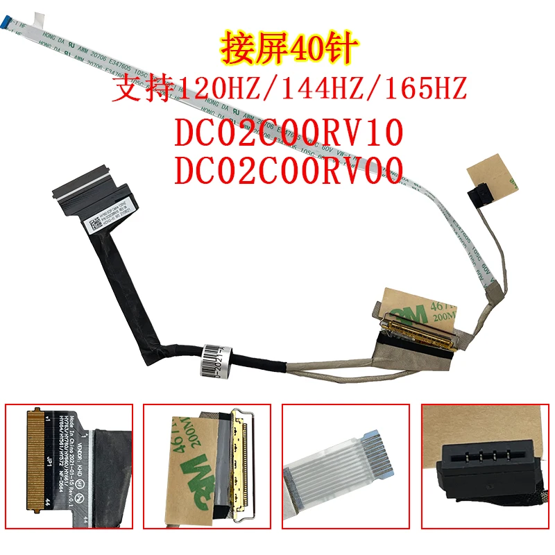 Notebook PC LCD Screen EDP Cable For Lenovo Y7000 R7000 R7000P Y7000P 2021 LVDS Flex Video Cables HY560 40Pin 120HZ/144HZ/165HZ