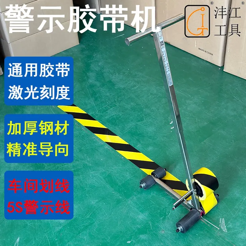 Workshop Warehouse 5S6S Nano Wear-resistant Ultra-thick PVC Warning Tape Sticking and Marking Machine