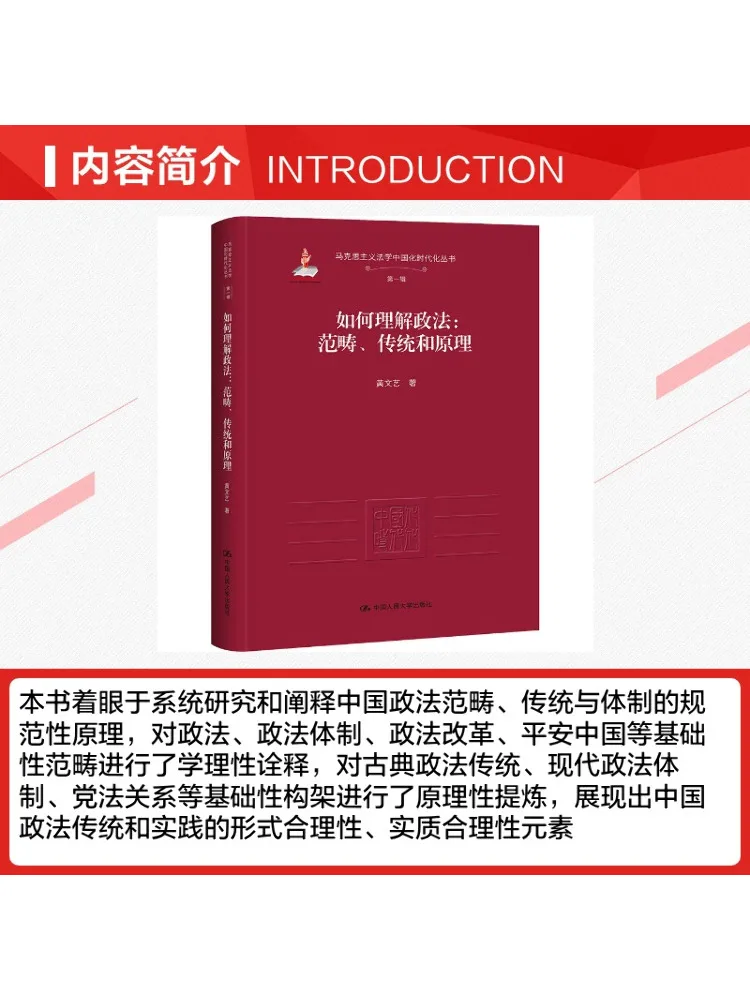 Book-Winshare How To Understand Politics and Law Categories Traditions and Principles