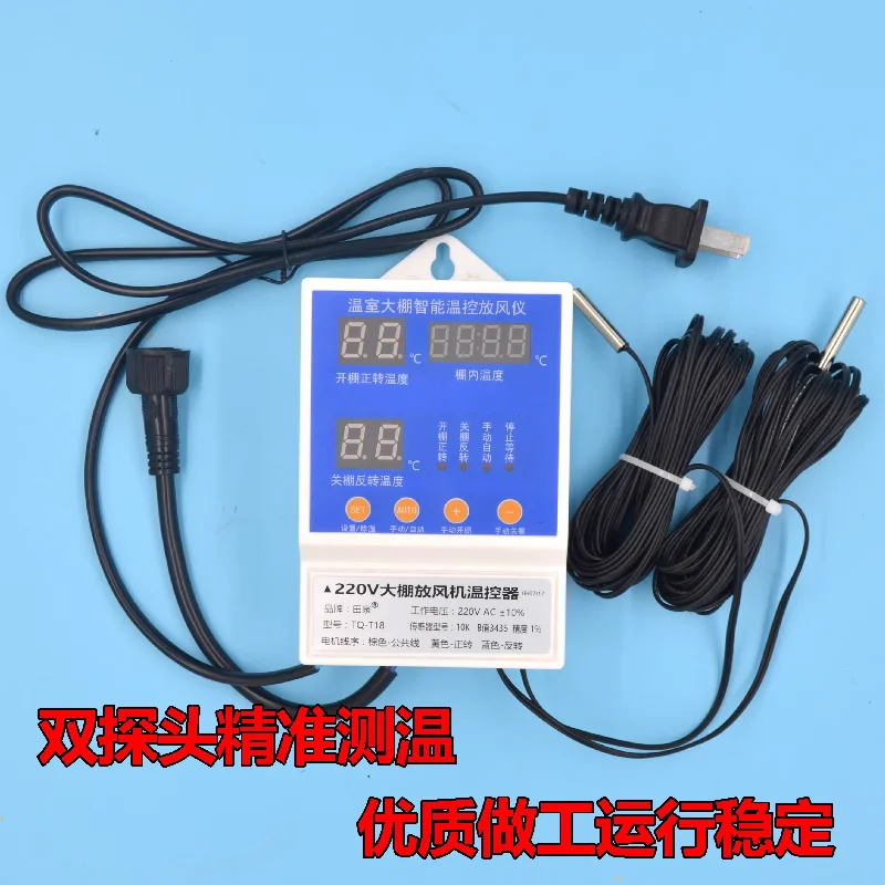 T18 Greenhouse temperature control automatic release fan Greenhouse electric roll film release thermostat deceleration motor