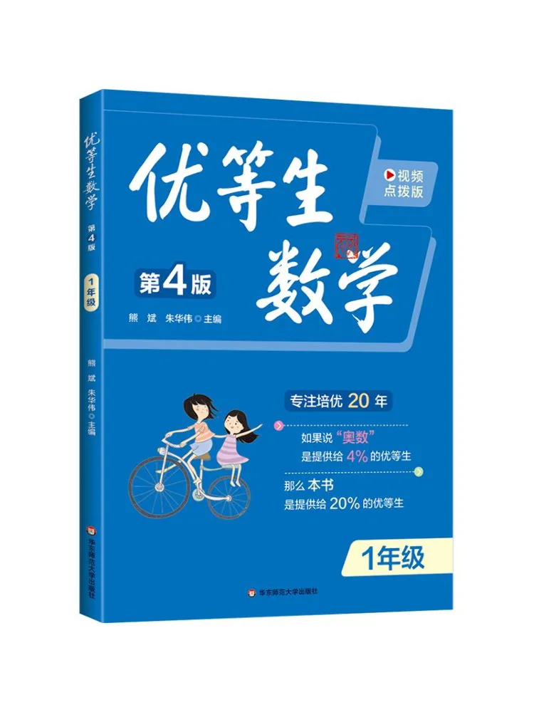 Book-Winshare Mathematics For Top Students Grade One Fourth Edition