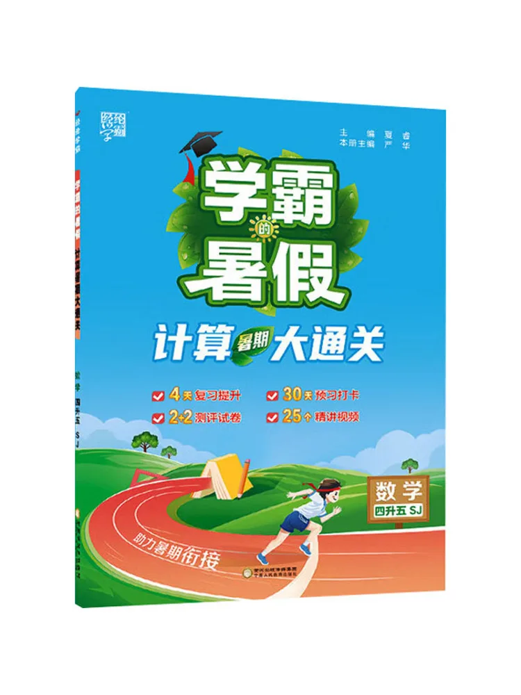 

Книга-Winshare Calculate Summer Pass Mathematics Four To Five Sj