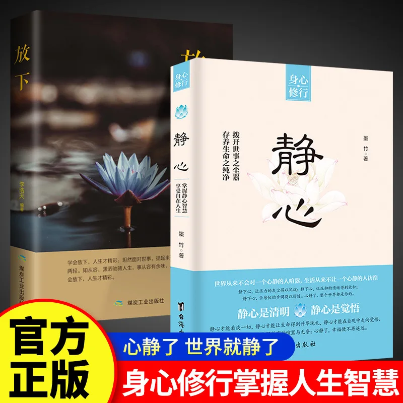 Calmly Let Go of Anxiety, Overcome Self Emotion Control, Mental Health Counseling, Positive Energy Book, Genuine Edition