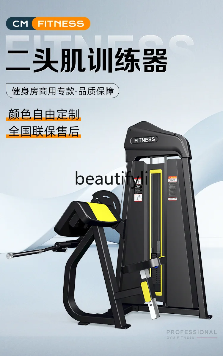 

Biceps and triceps comprehensive trainer, strength comprehensive multifunctional machine, gym
