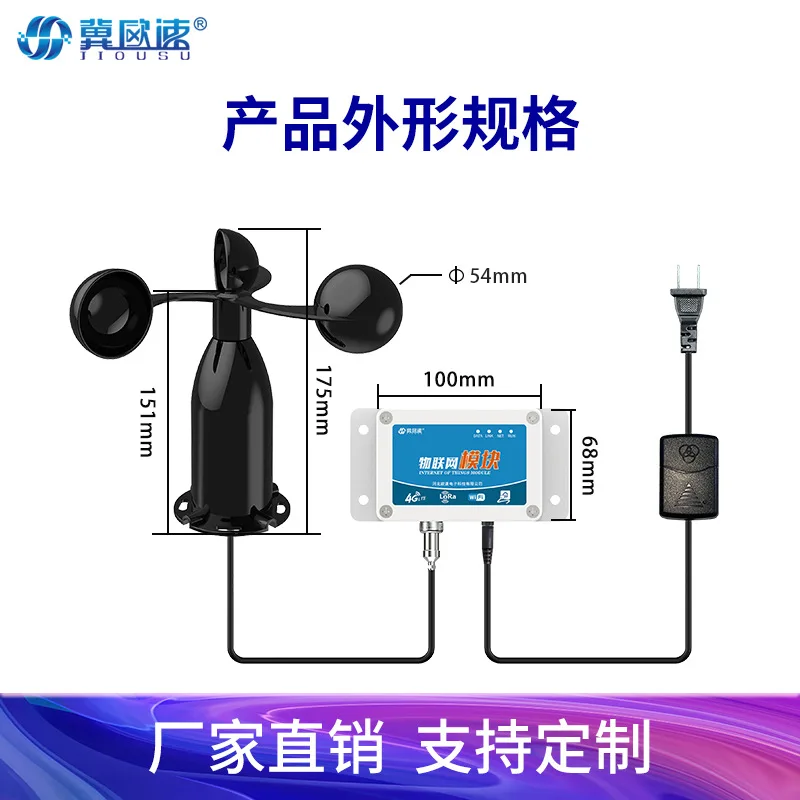 Three-cup high-precision corrosion-resistant wear-resistant anti- Ethernet wireless transmission wind speed sensor