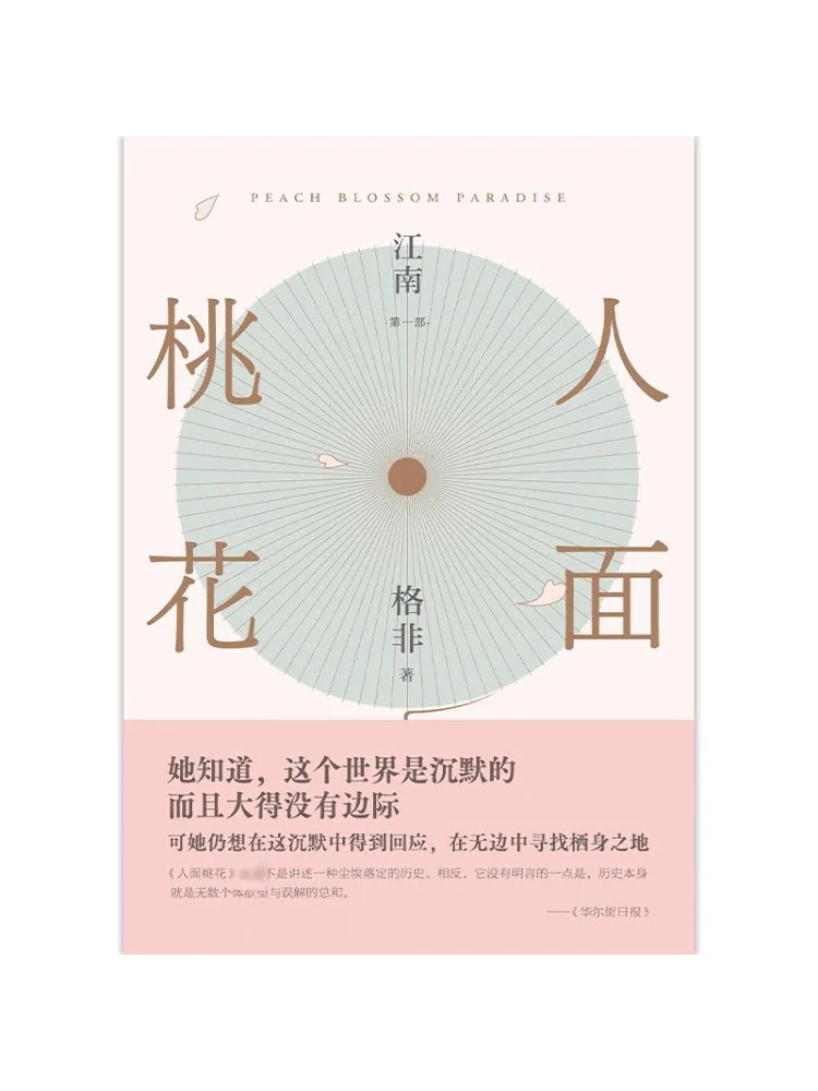 

Book-Winshare Jiangnan Part 1 Human Face Peach Blossom