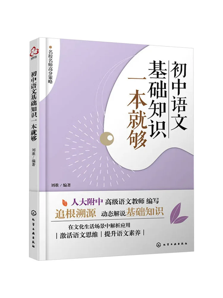 

Book-Winshare One Is Enough For Basic Knowledge Of Junior High School Chinese Language
