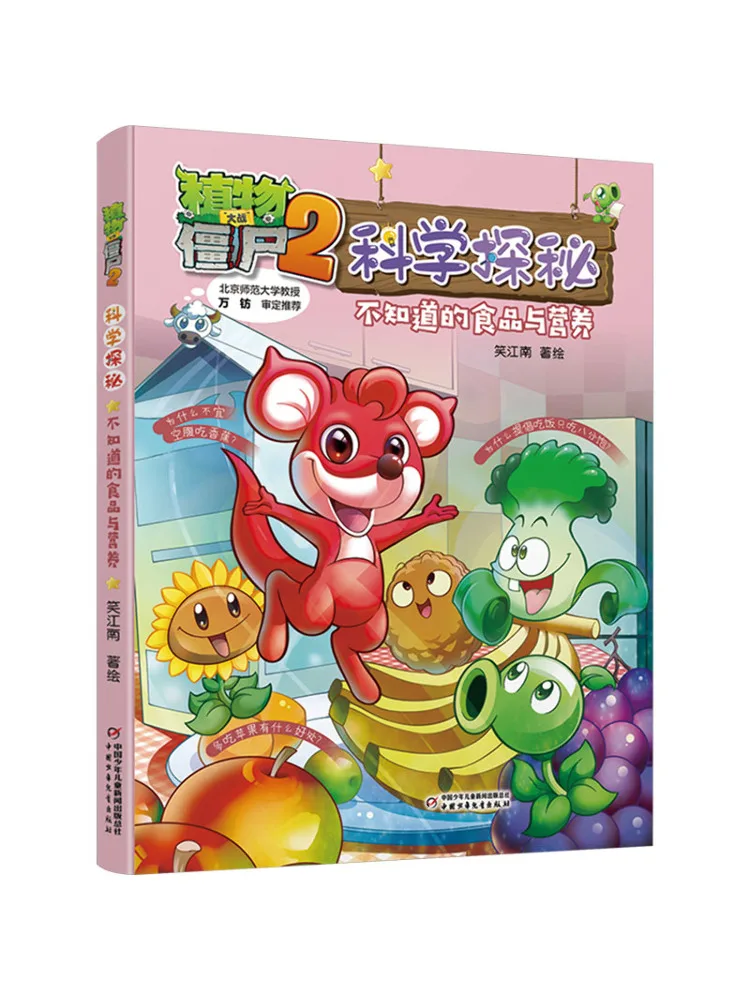 

Книга-Winshare Plants Vs Zombies 2, научное исследование, неизвестные продукты и питание