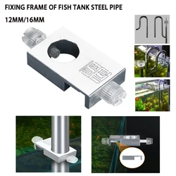 Water tank fixing frame Stainless steel lily pipe filter fixing bracket Fish tank water pipe steel pipe fixing frame 12mm 16mm