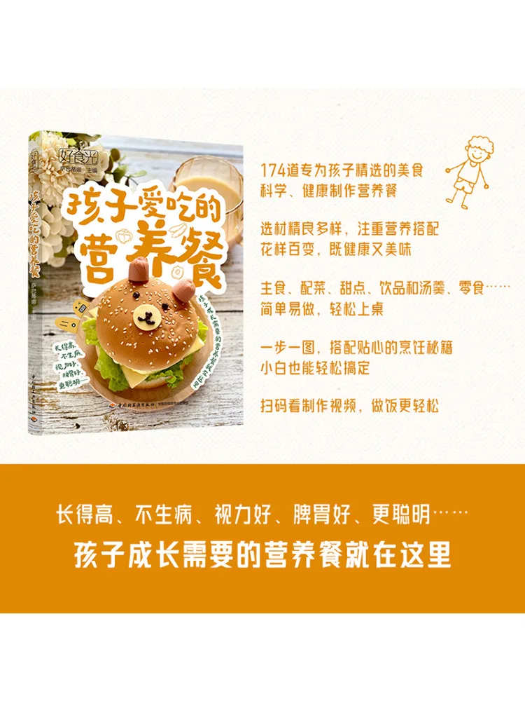 

Книга-Winshare Good Food Питательные блюда, которые дети любят ести
