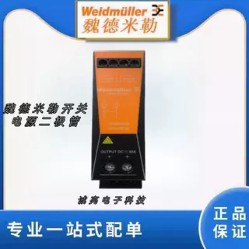 weidmiller-スイッチング電源-cp-dm-10-20-冗長モジュール-8768650000-新しいオリジナル本物
