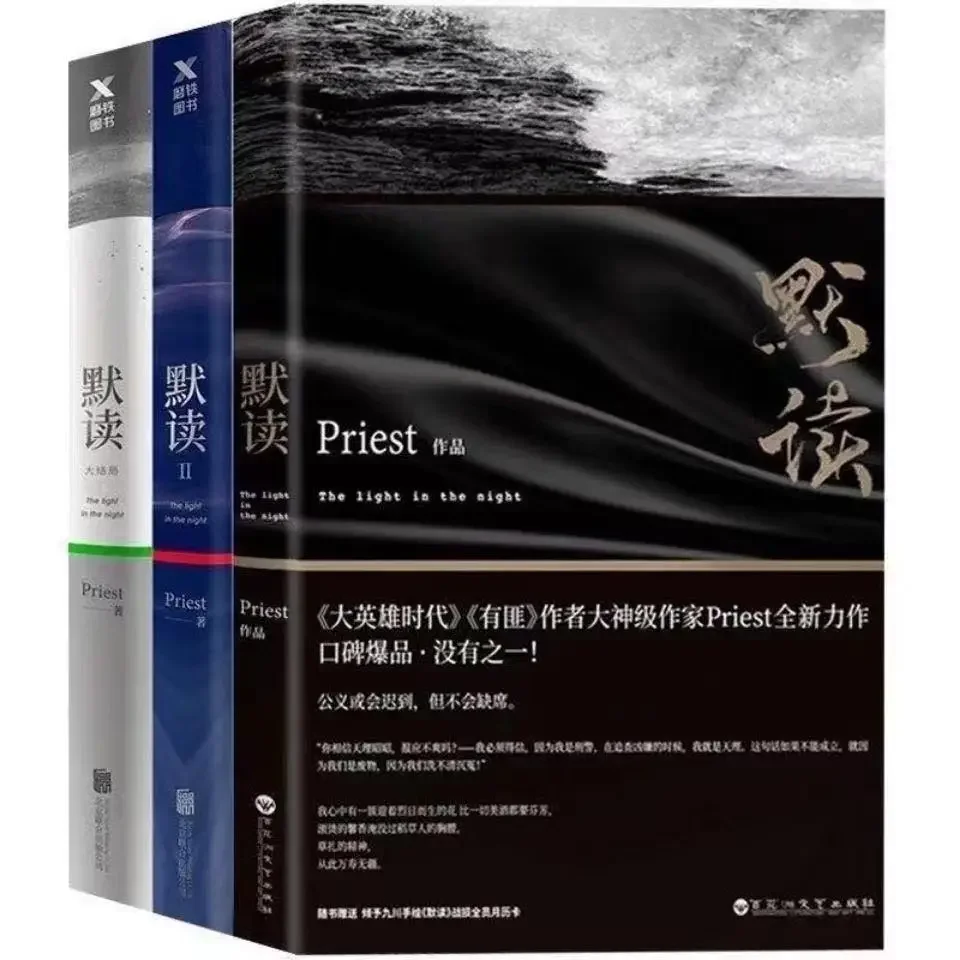 3 Books/Set Priest Mo Du Novel The Light In The Night Modern Literature Inferential Detective Novel Official Book