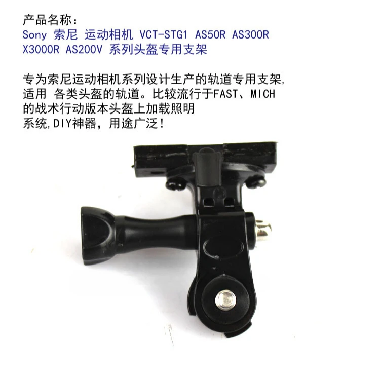 Suitable for Sony Sony VCT-STG1 AS50R AS300R X3000R Helmet Track Mount