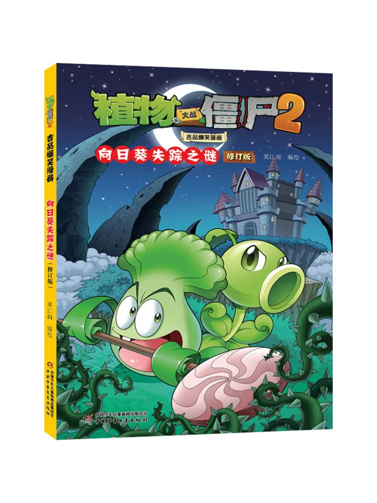 Book-Winshare Plants Vs Zombies 2 Jipin Hilarious Comics The Mystery Of Sunflower Revised Edition