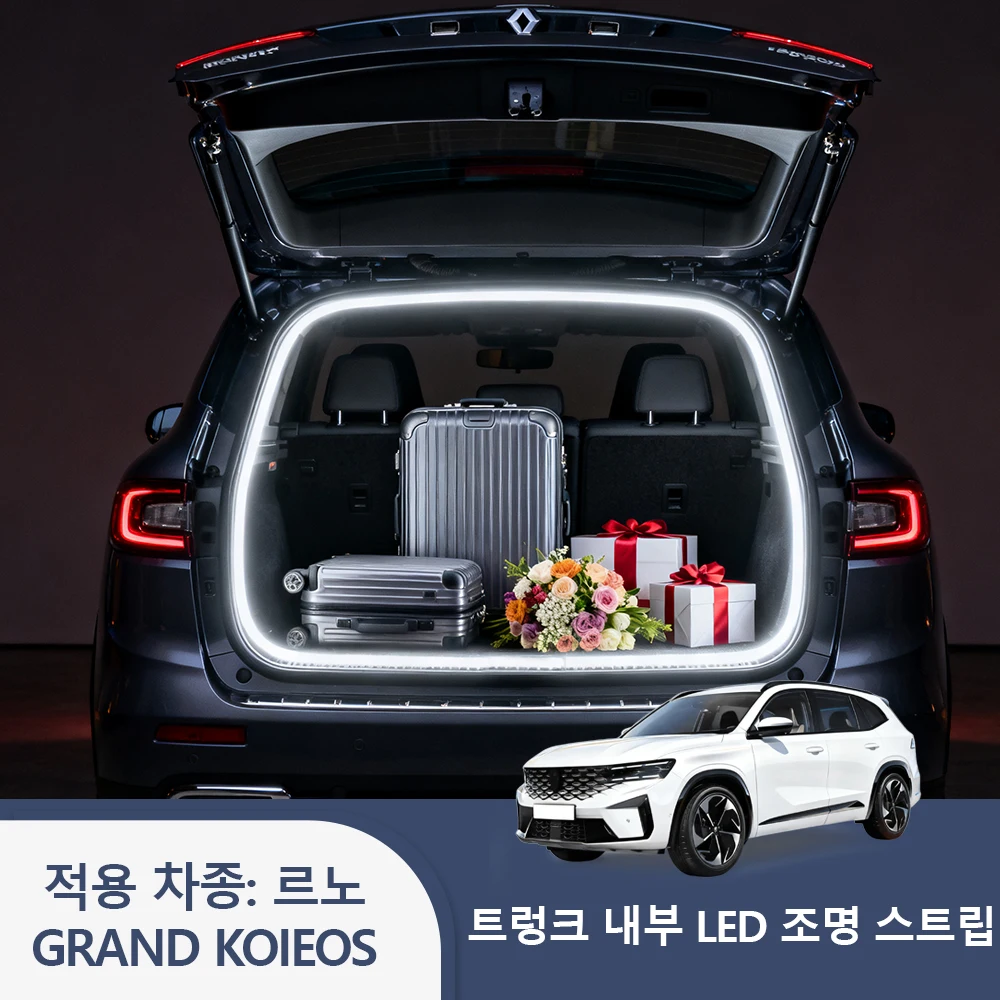 

리어 트렁크 LED 라이트 바 스트립 트렁크 인테리어 장식 램프 스트립 적용 대상 르노 RENAULT For Grand Koleos
