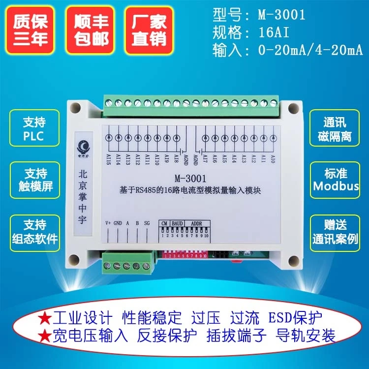 M-3001 Analog Input Acquisition Module 16-channel Input Current 4-20mA/0-20mA Current Voltage ADC to RS485 Expansion