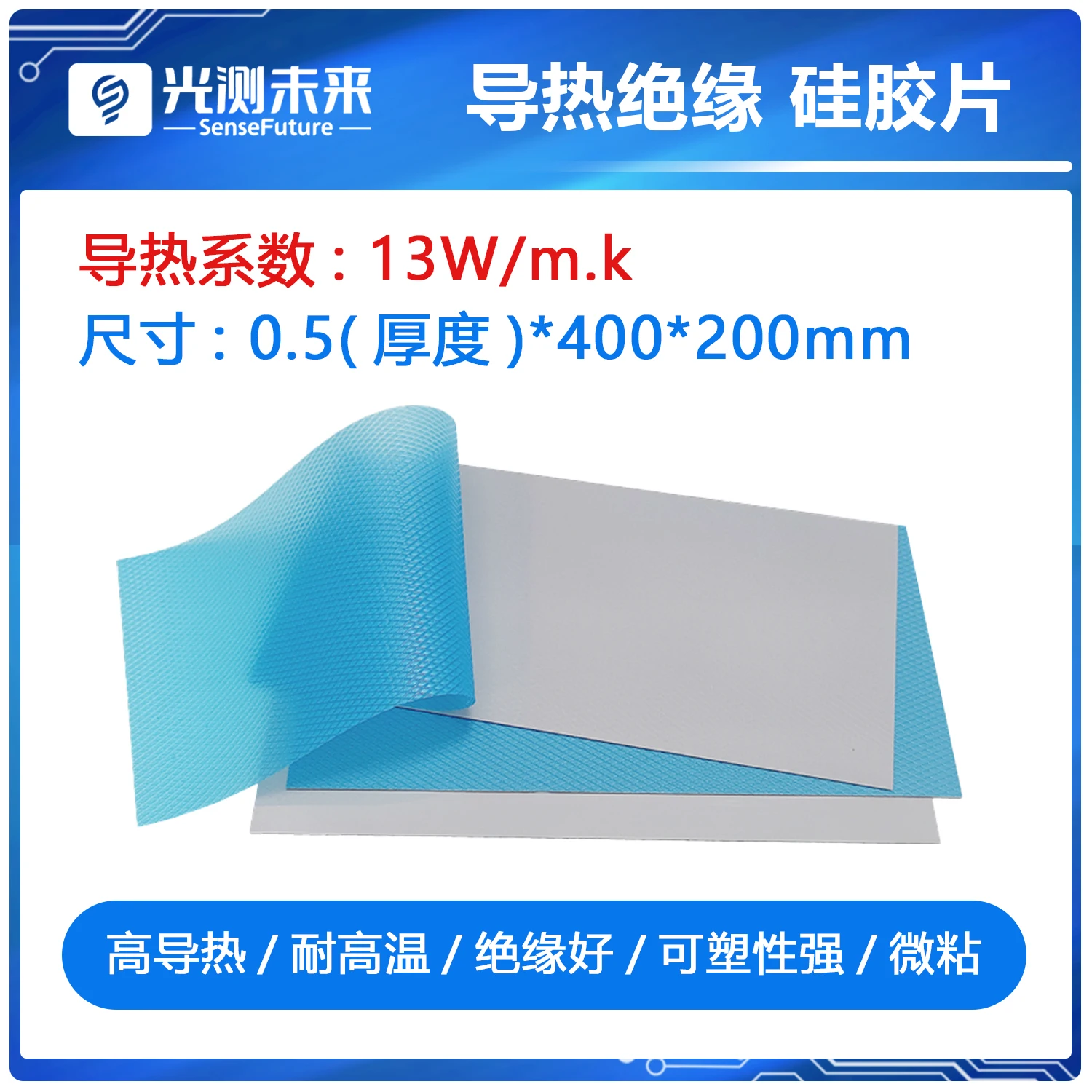 13W High Thermal Conductivity Silicon Film Heat Dissipation Thermal Pad
