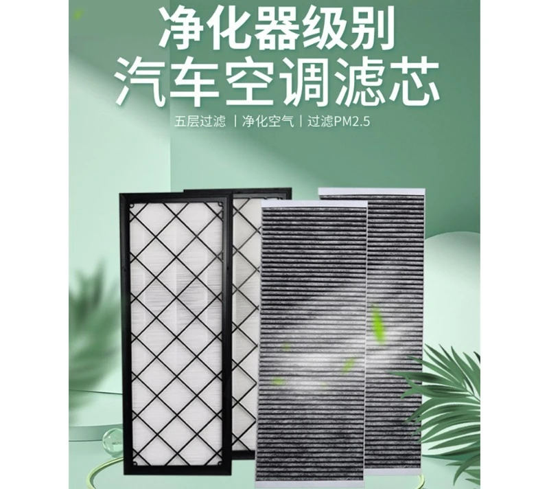 Suitable for modelY HEPA air conditioner air filter element inner and outer full set