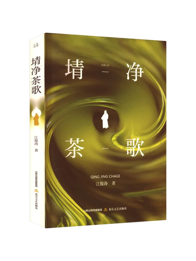 

Книга-Winshare Tea Song Of Pure Enlightenment