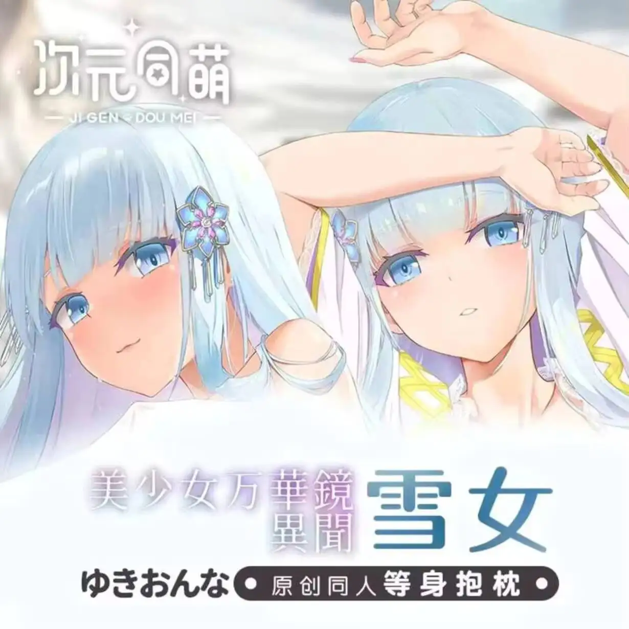 

Bishoujo аниме наволочка Mangekyou Dakimakura Hing Body косплей отаку наволочка подарки